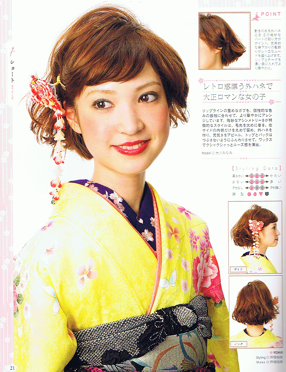 振袖ヘアスタイル保存版108_2